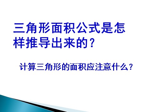 五年级上册数学（人教版）《梯形的面积》课件2第5页