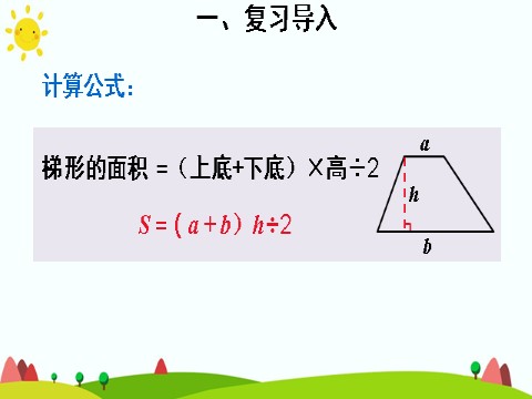 五年级上册数学（人教版）练习课第3页