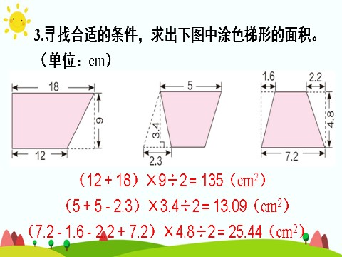 五年级上册数学（人教版）练习课第9页