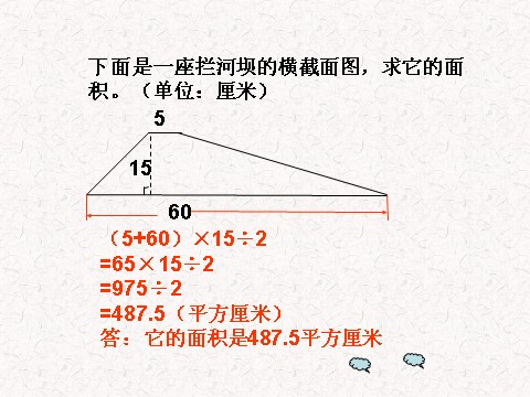 五年级上册数学（人教版）《梯形面积》第7页