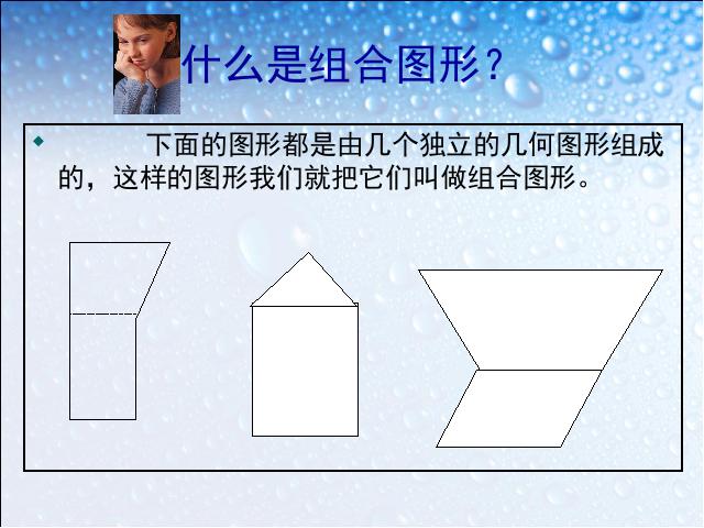 五年级上册数学（人教版）《组合图形的面积》(数学)第4页