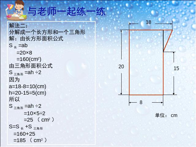 五年级上册数学（人教版）《组合图形的面积》(数学)第8页