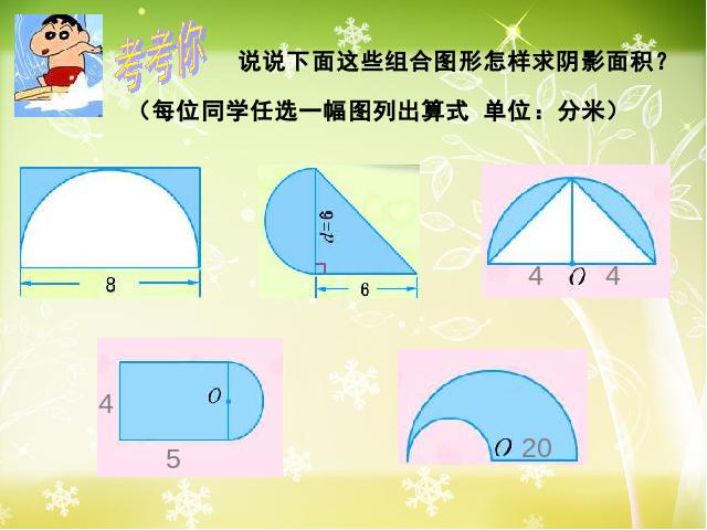 五年级上册数学（人教版）《组合图形的面积》(数学)第10页