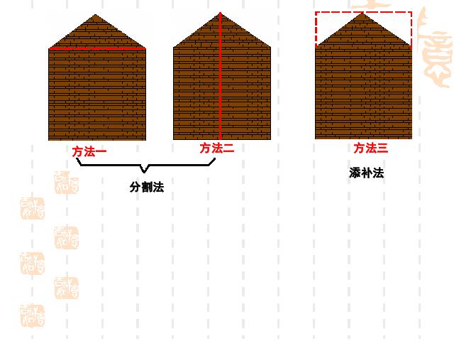 五年级上册数学（人教版）数学第5单元-组合图形的面积计算第7页