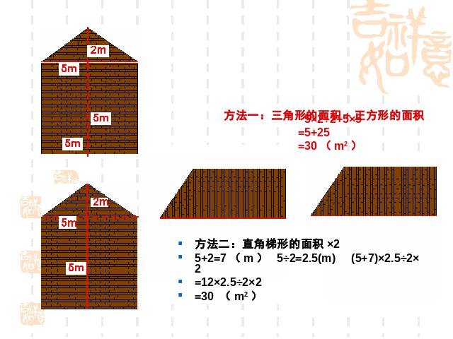 五年级上册数学（人教版）数学第5单元-组合图形的面积计算第8页