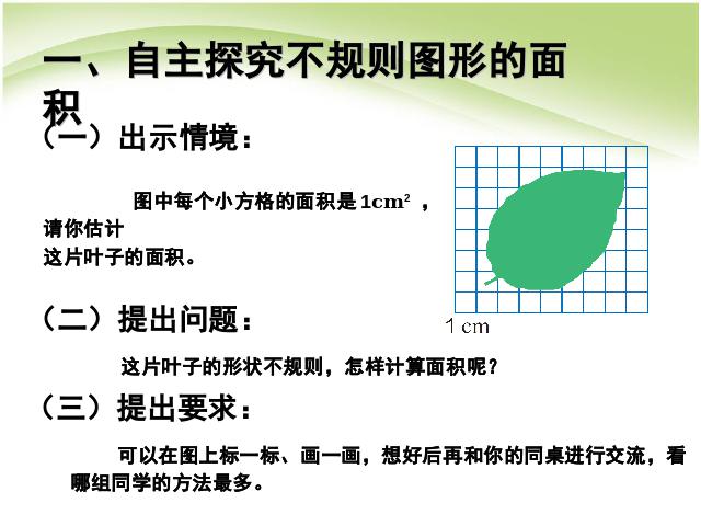 五年级上册数学（人教版）第六单元多边形的面积:解决问题PPT教学自制课件(数学)第2页