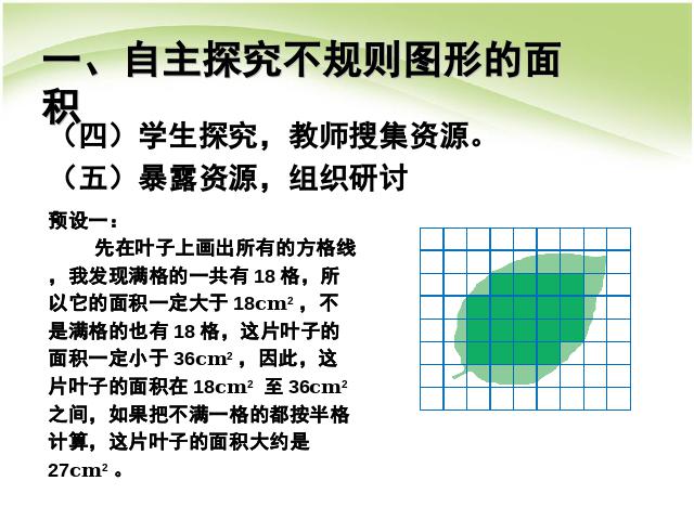 五年级上册数学（人教版）第六单元多边形的面积:解决问题PPT教学自制课件(数学)第3页