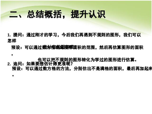 五年级上册数学（人教版）第六单元多边形的面积:解决问题PPT教学自制课件(数学)第9页