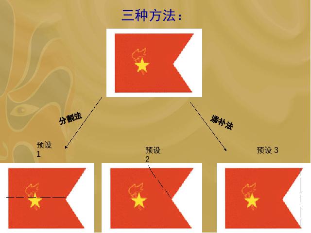 五年级上册数学（人教版）数学《组合图形的面积》()第10页