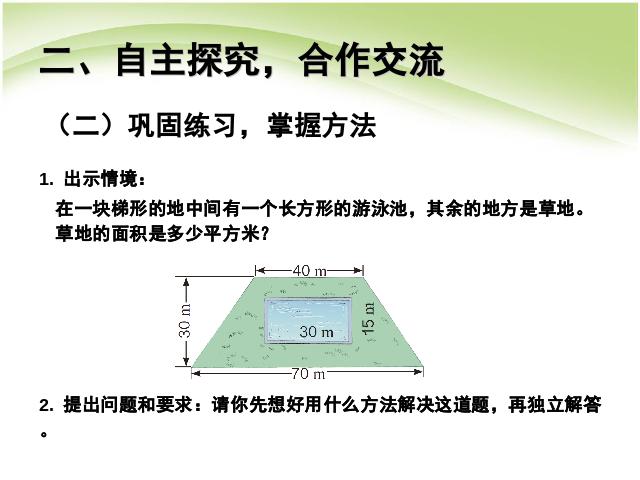 五年级上册数学（人教版）数学第六单元多边形的面积:组合图形的面积ppt原创课件（）第9页