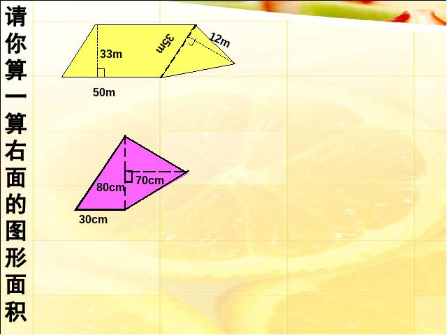 五年级上册数学（人教版）数学《组合图形的面积》()第9页