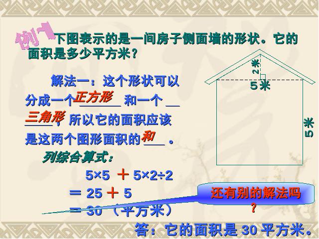 五年级上册数学（人教版）数学《组合图形的面积》（）第3页