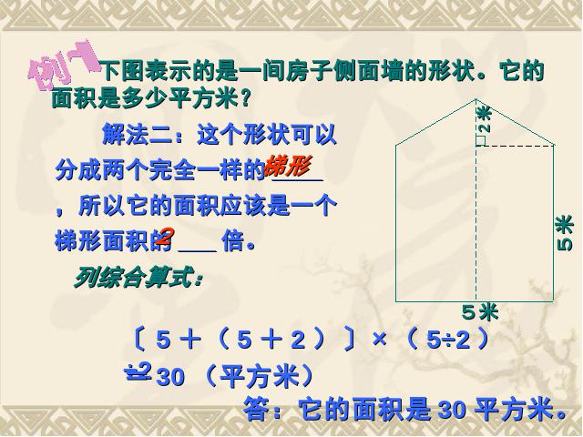 五年级上册数学（人教版）数学《组合图形的面积》（）第4页