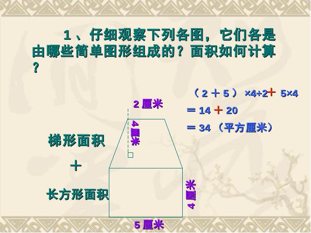 五年级上册数学（人教版）数学《组合图形的面积》（）第8页