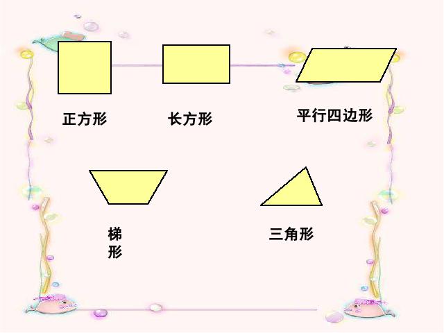 五年级上册数学（人教版）小学数学：组合图形的面积计算第2页