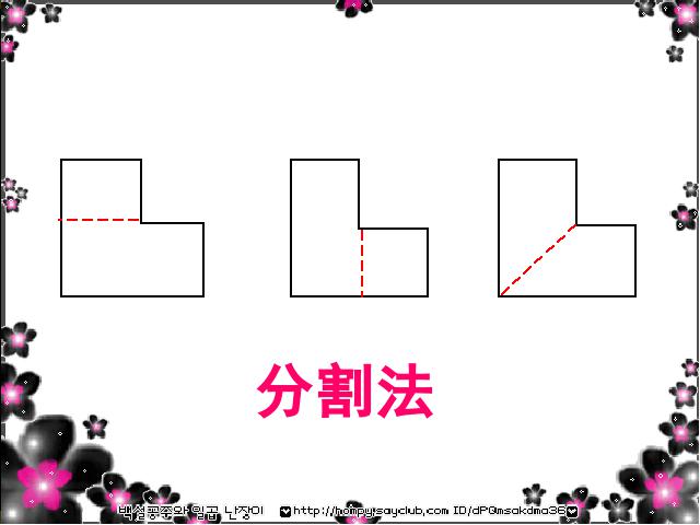 五年级上册数学（人教版）数学-组合图形的面积第10页