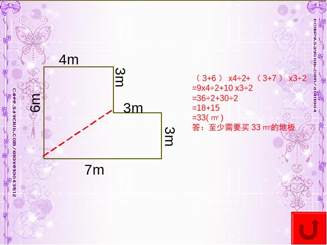 五年级上册数学（人教版）数学-组合图形的面积第9页