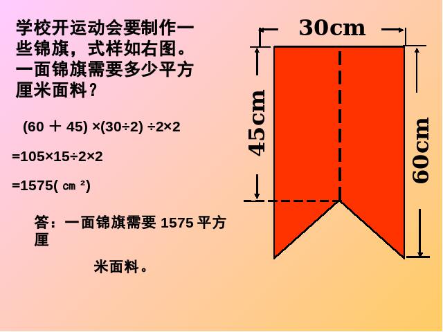 五年级上册数学（人教版）组合图形的面积计算第7页