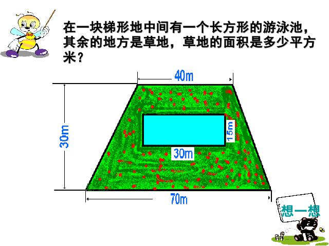 五年级上册数学（人教版）《组合图形的面积》(数学)第10页