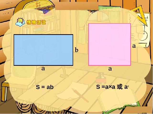 五年级上册数学（人教版）《组合图形的面积》(数学)第2页