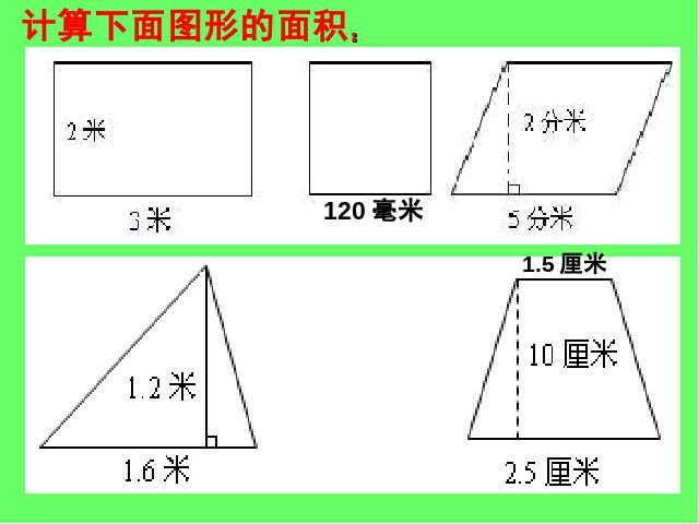 五年级上册数学（人教版）《组合图形的面积》(数学)第4页