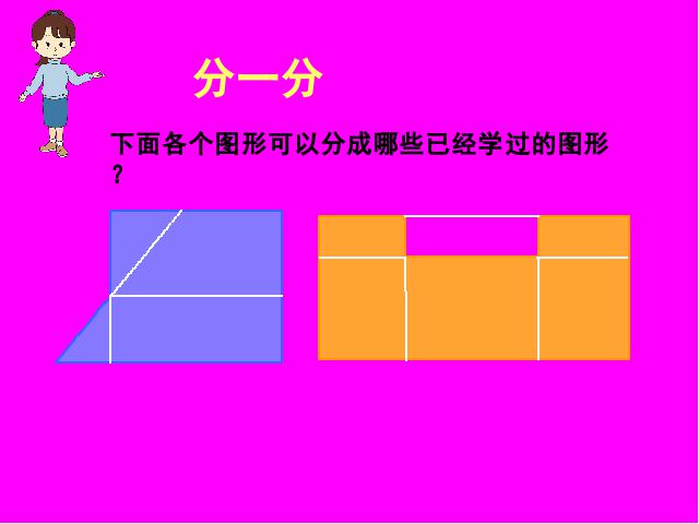 五年级上册数学（人教版）《组合图形的面积》(数学)第7页