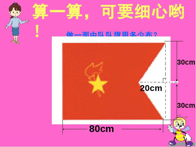 五年级上册数学（人教版）《组合图形的面积》(数学)第9页