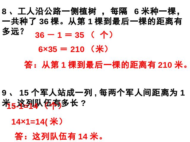 五年级上册数学（人教版）《植树问题》下载第3页