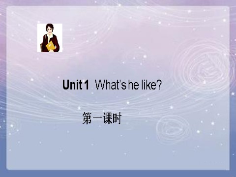 五年级上册英语(PEP版)Unit 1 第一课时课件第1页