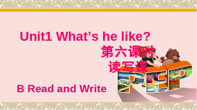 五年级上册英语(PEP版)PEP英语What's he like第六课时优质课第1页