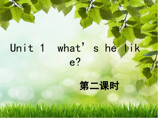 五年级上册英语(PEP版)PEP英语What's he like第二课时优质课第1页