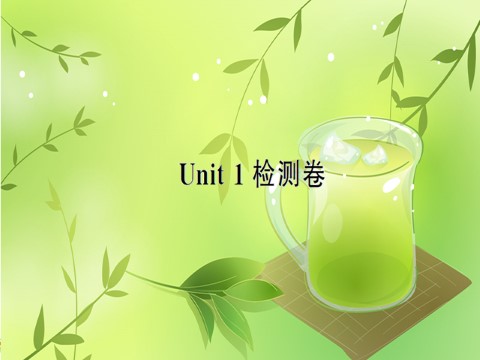 五年级上册英语(PEP版)Unit 1 检测卷第1页