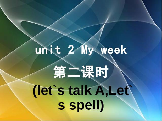 五年级上册英语(PEP版)PEP英语My week第二课时ppt比赛获奖教学课件第1页