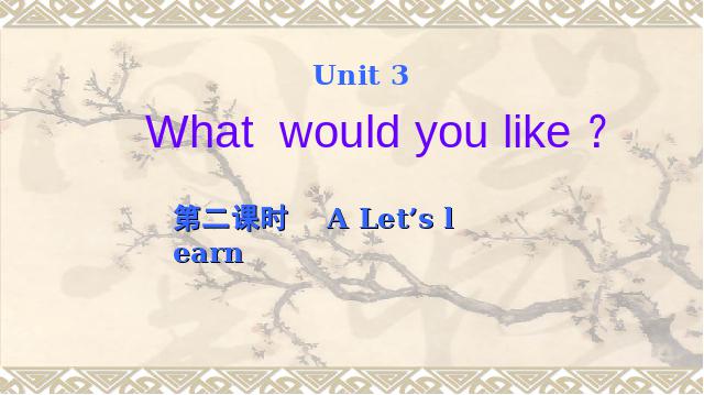 五年级上册英语(PEP版)PEP英语What would you like第二课时第1页