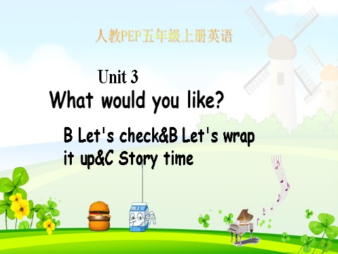 五年级上册英语(PEP版)Unit 3 B Let's check&B Let's wrap it up&C Story time第1页