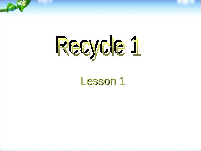 五年级上册英语(PEP版)Recycle 1第一课时PPT教学自制课件(PEP英语)第1页