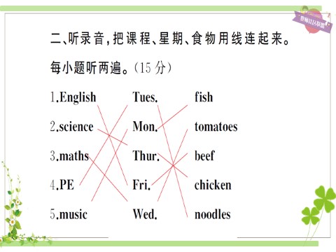 五年级上册英语(PEP版)Recycle 1 检测卷第4页