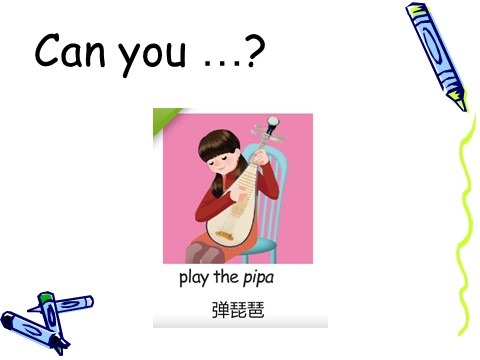 五年级上册英语(PEP版)Unit4 What can you do第四课时第6页