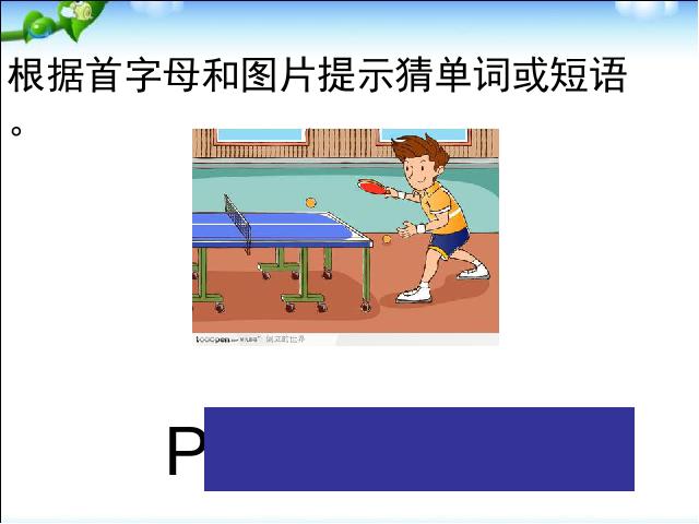 五年级上册英语(PEP版)What can you do第六课时PPT教学自制课件(PEP英语)第6页