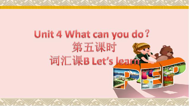 五年级上册英语(PEP版)PEP英语What can you do第五课时优质课下第1页