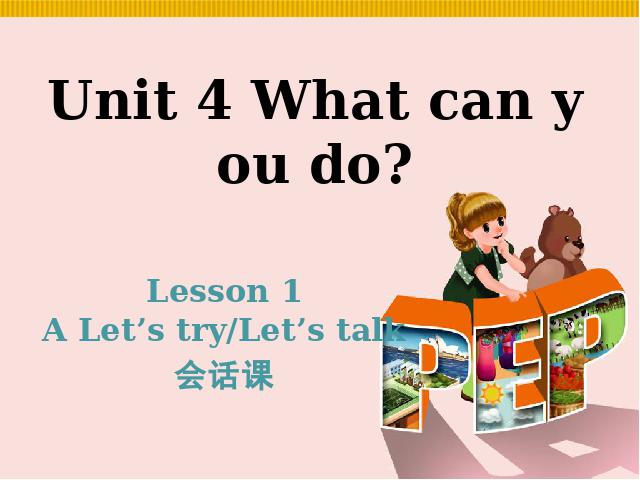 五年级上册英语(PEP版)PEP英语What can you do第一课时ppt原创课件（）第1页