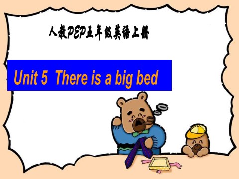 五年级上册英语(PEP版)Unit 5  There is a big bed  第二课时第1页