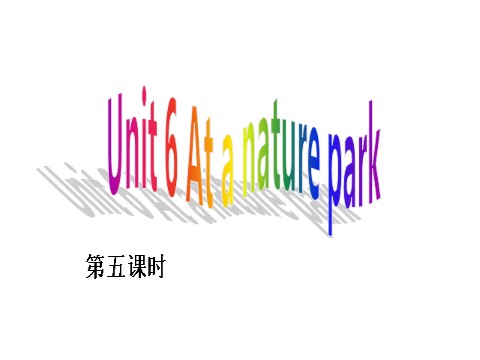 五年级上册英语(PEP版)Unit 6 第五课时第1页