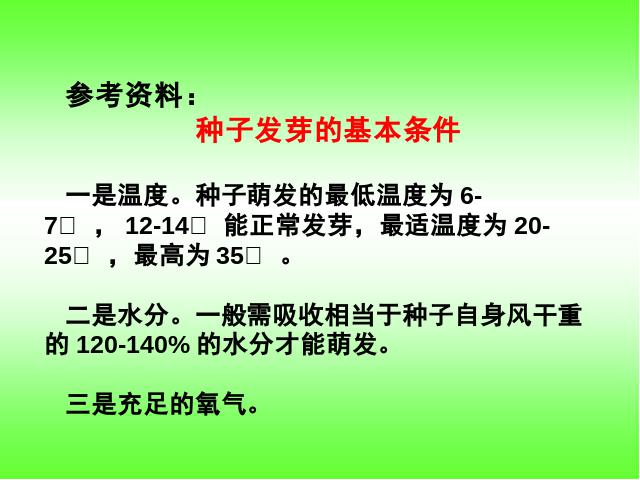 五年级上册科学科学《1.2种子发芽实验(二)》（）第6页