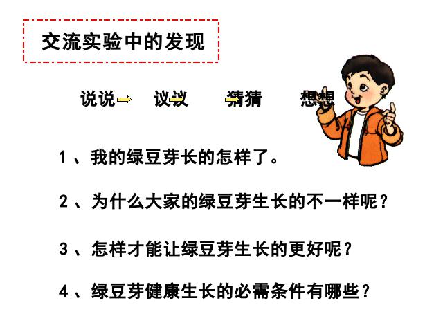 五年级上册科学科学《1.2种子发芽实验(二)》（）第9页