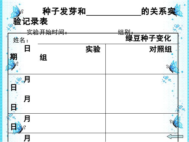 五年级上册科学《1.2种子发芽实验(二)》(科学)第5页