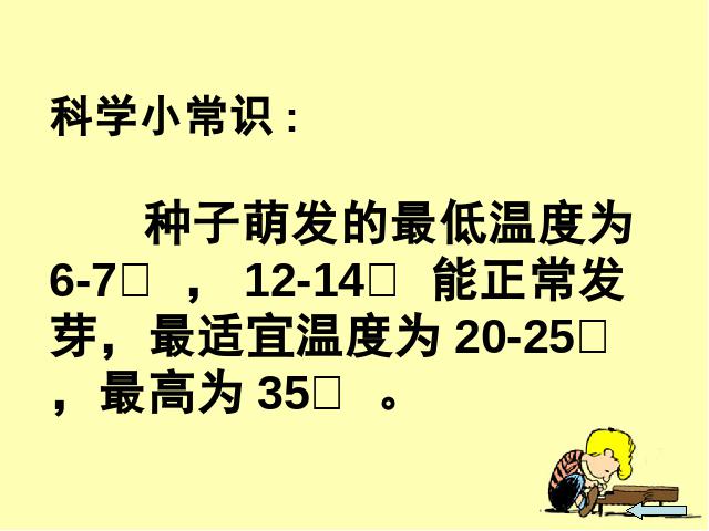 五年级上册科学《1.2种子发芽实验(二)》(科学)第8页