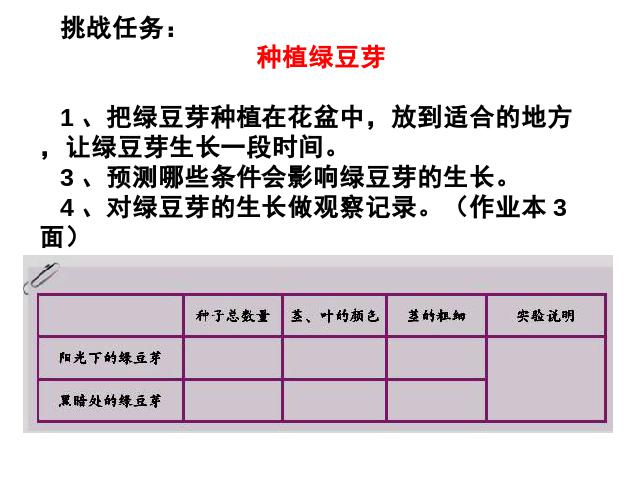 五年级上册科学科学《1.2种子发芽实验(二)》第10页