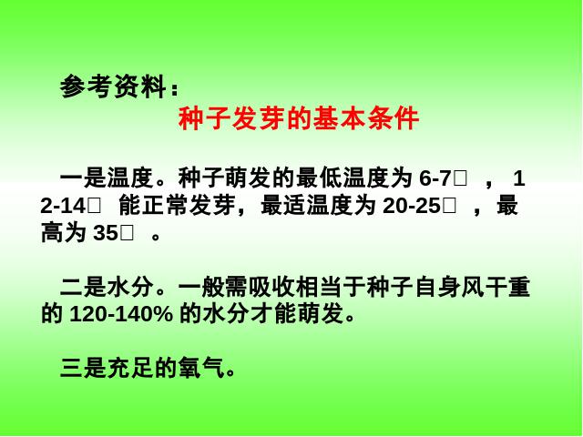 五年级上册科学科学《1.2种子发芽实验(二)》第9页