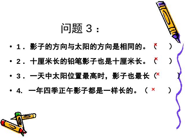 五年级上册科学科学“光”《2.3光是怎样传播的》第3页